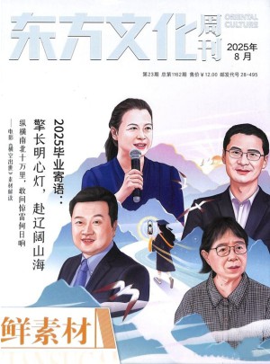 东方文化 鲜素材杂志订阅
